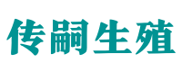 成都代生孩子医院_包成功双胞胎-试管代妈 - 雪言生殖中心